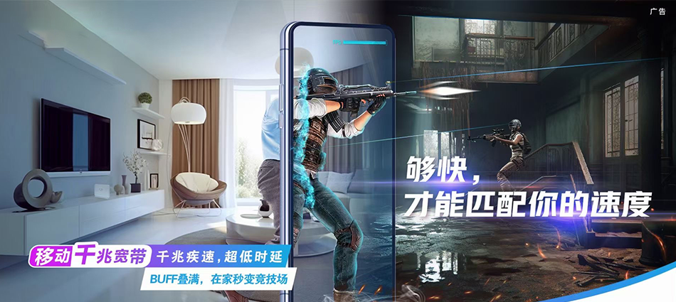 中国移动成华区移动宽带